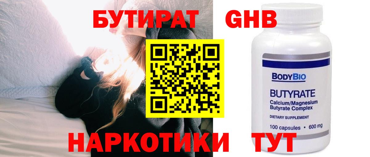 БУТИРАТ бутик  Вход с VPN  Алексеевка 