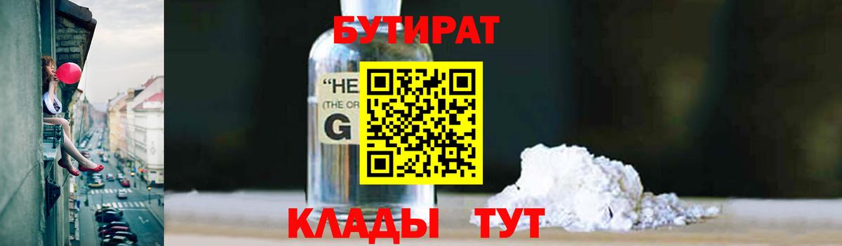 БУТИРАТ жидкий экстази Алексеевка