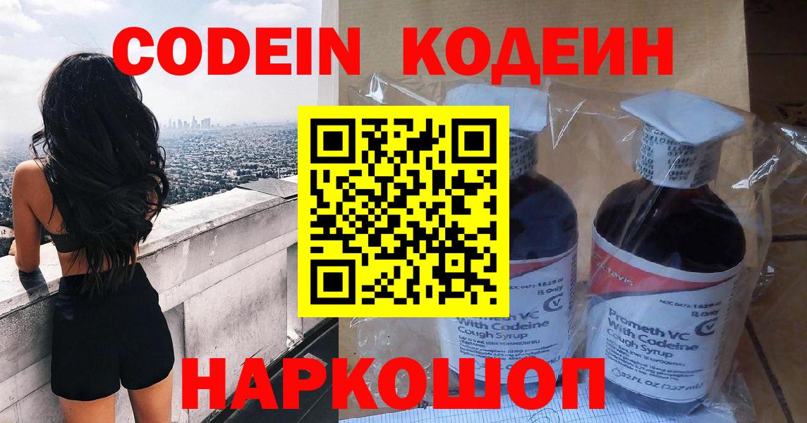 Codein напиток Lean (лин)  Вход с VPN  Кодеиновый сироп Lean Purple Drank  Алексеевка 