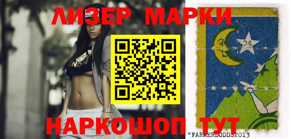 Марки 25I-NBOMe 1500мкг Алексеевка